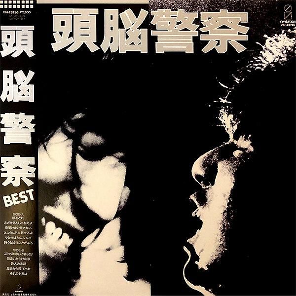 頭脳警察 / BEST [LP] - レコード通販オンラインショップ | GADGET