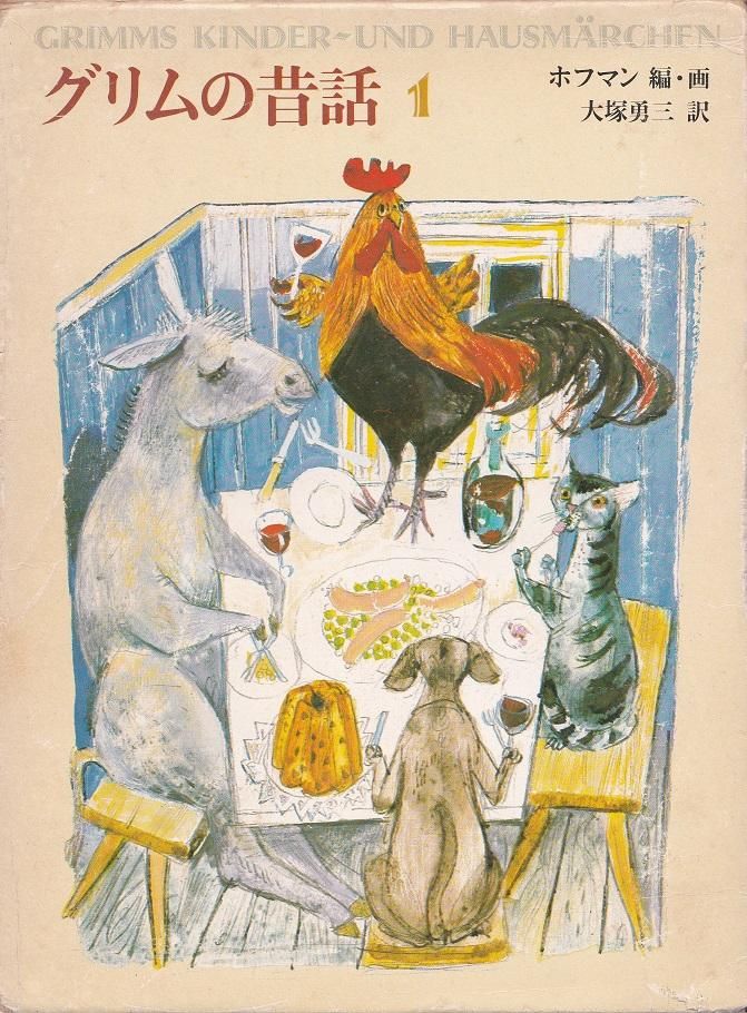 グリムの昔話《愛蔵版》 1-3巻セット - books used and new, flower