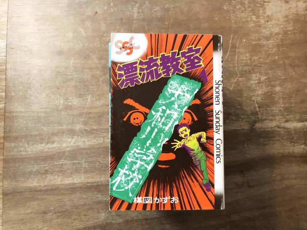 漂流教室 全11巻揃 - books used and new, flower works : blackbird