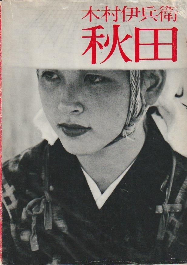 秋田 / 木村伊兵衛 IHEI KIMURA - books used and new, flower works