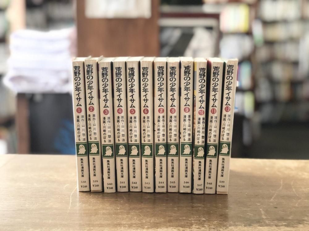 荒野の少年イサム 全12巻セット - books used and new, flower works