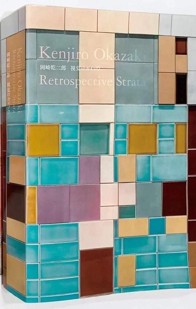 岡﨑乾二郎 視覚のカイソウ（サイン入） - books used and new, flower