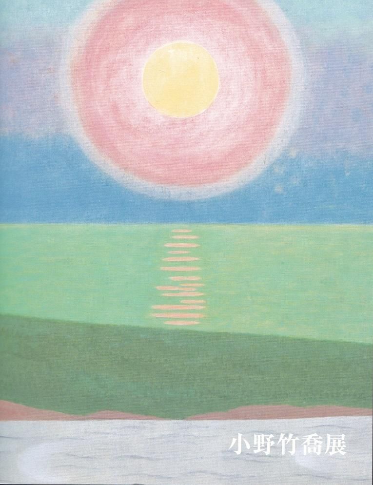 小野竹喬展 - books used and new, flower works : blackbird books