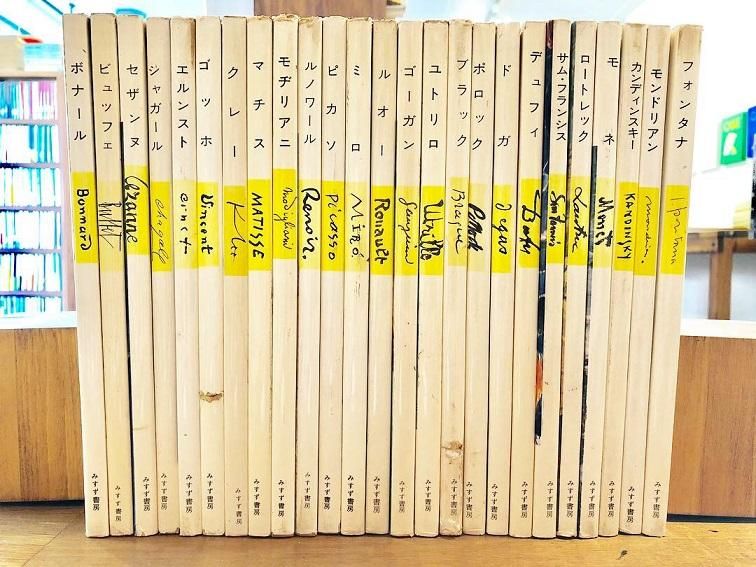 現代美術・全25巻（みすず書房） - books used and new, flower works