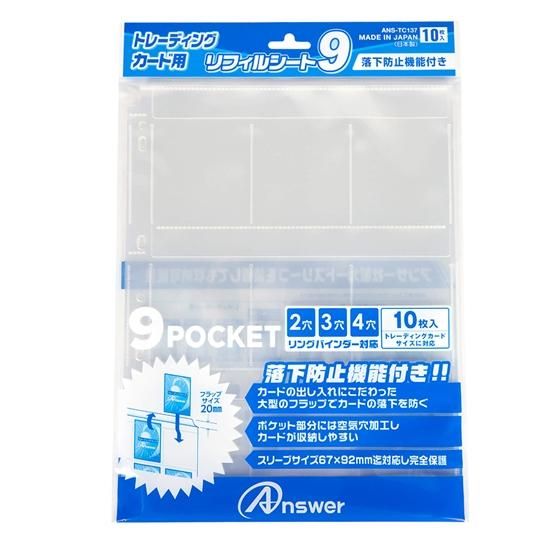 トレーディングカード用 リフィルシート9