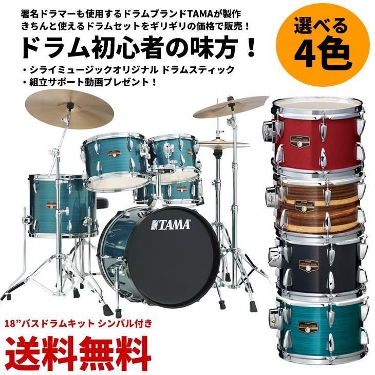 白井式ハイブリッドドラム消音セット付き】TAMA (タマ) ドラムセット