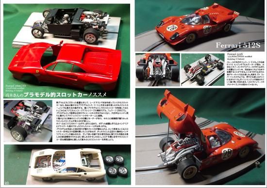 スロットカーズモデリング32号 ヴィンテージスロットカー4 タミヤ箱絵