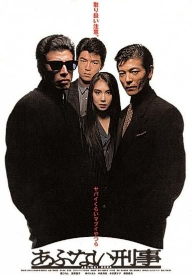 3/21 12時30分～「あぶない刑事」40周年記念イベント補助席 - シネマノ