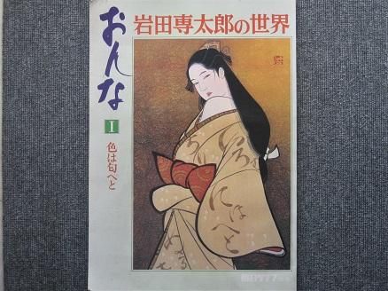 毎日グラフ別冊 岩田専太郎の世界 おんな 4冊セット - 月吠文庫(げっ