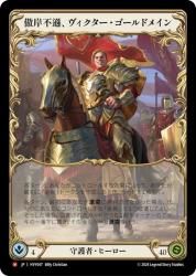 FaB 傲岸不遜、ヴィクター・ゴールドメイン/Victor Goldmane, High and