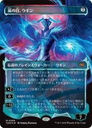 FOIL 幽霊火版嵐の目、ウギン/Ugin, Eye of the Storms MR