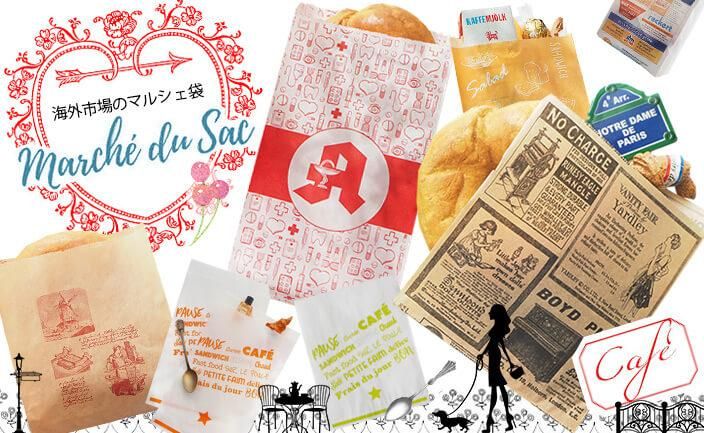 マルシェ袋 ドイツ 海外市場の紙袋（薬局 Bタイプ） 5枚セット