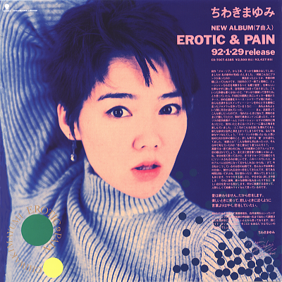 ちわきまゆみ - 恋のブキ・ウギ・トレイン - DISCO ≧ CLUB MUSIC