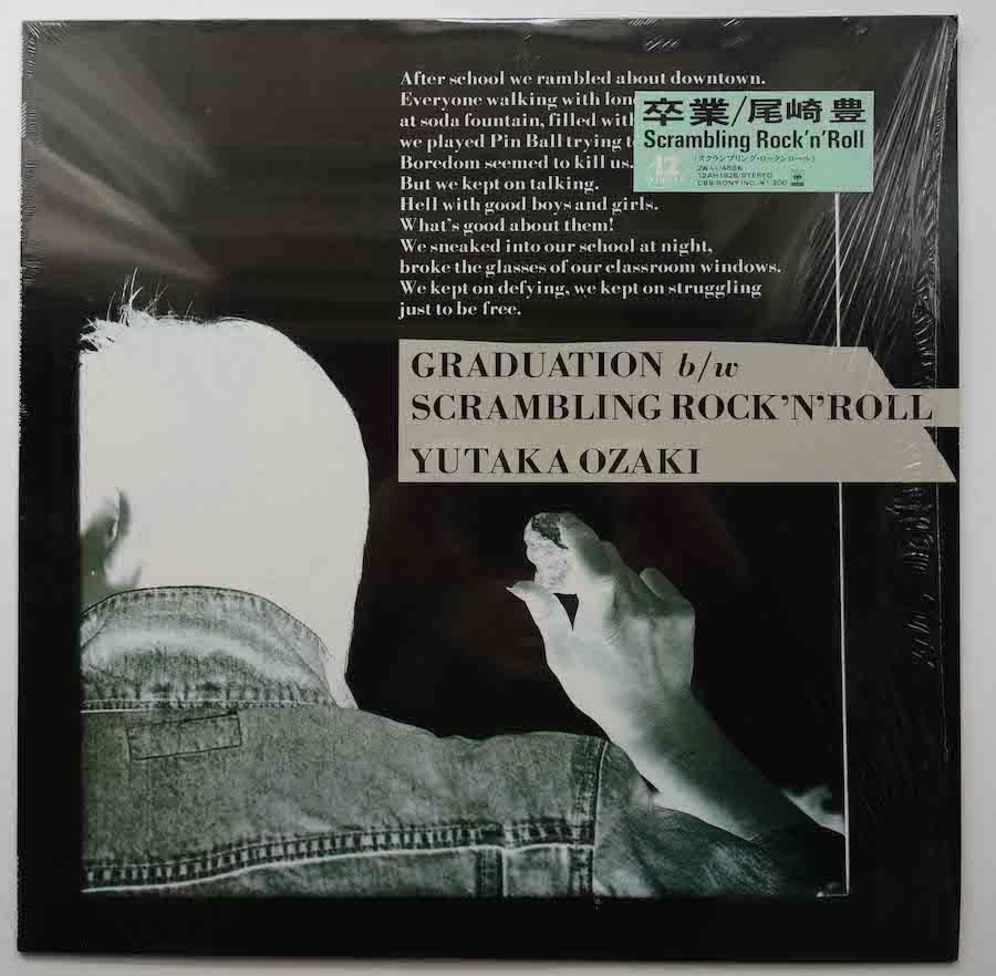 尾崎豊 / 卒業 (12inch single) - キキミミレコード