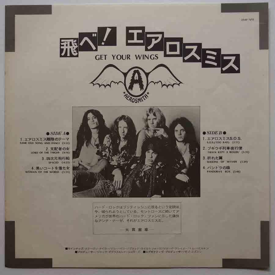 AEROSMITH / GET YOUR WINGS - キキミミレコード
