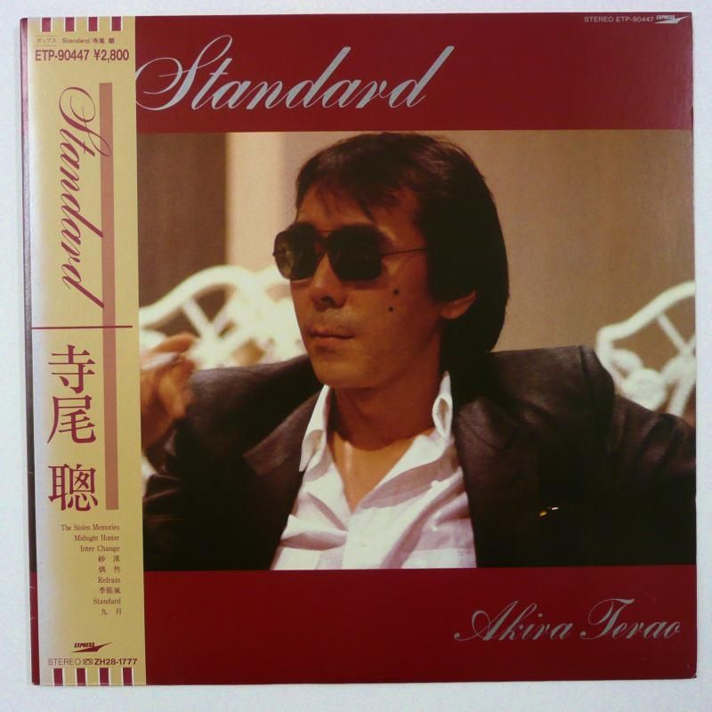 寺尾聰 / STANDARD - キキミミレコード