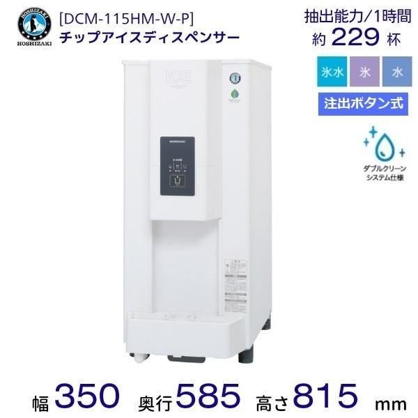 ホシザキ キューブアイスディスペンサー DIM-30D-1 製氷能力30kg 幅350