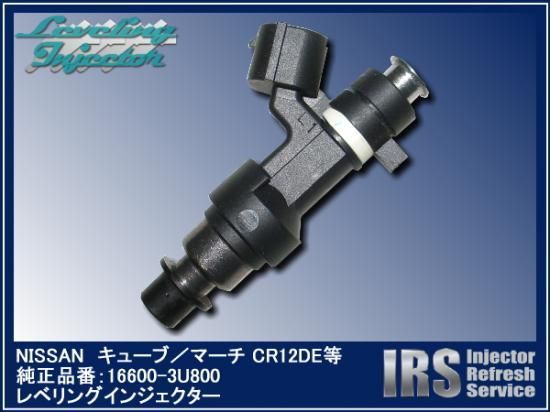 NISSAN キューブ／マーチ等 純正レベリングインジェクター 4本セット