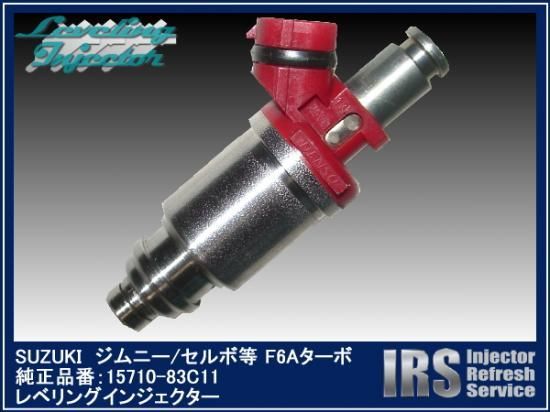 SUZUKI アルトワークス/ジムニー等 純正レベリングインジェクター 3本
