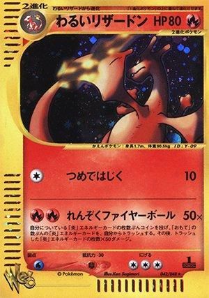 ポケモンカード☆web わるいリザードン【1ED有無で査定額変動】-安心