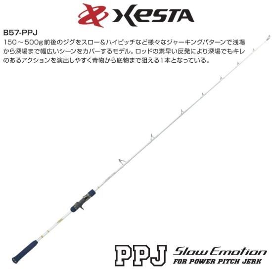 スローエモーション | パワーピッチジャーク - XESTA ONLINE SHOP