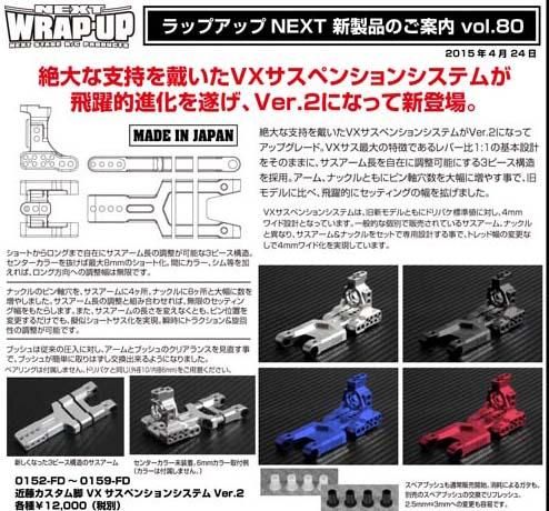 WRAP-UP】 近藤カスタム脚 VX サスペンションシステム Ver.2 - HRC