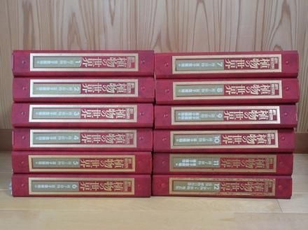 週刊朝日百科 植物の世界 本巻144巻+総索引 145冊 （別冊「キノコの