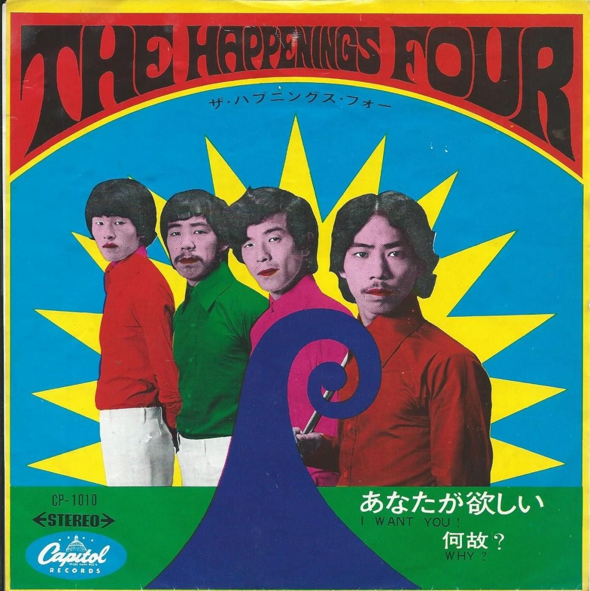 ザ・ハプニングス・フォー THE HAPPENINGS FOUR / あなたが欲しい I