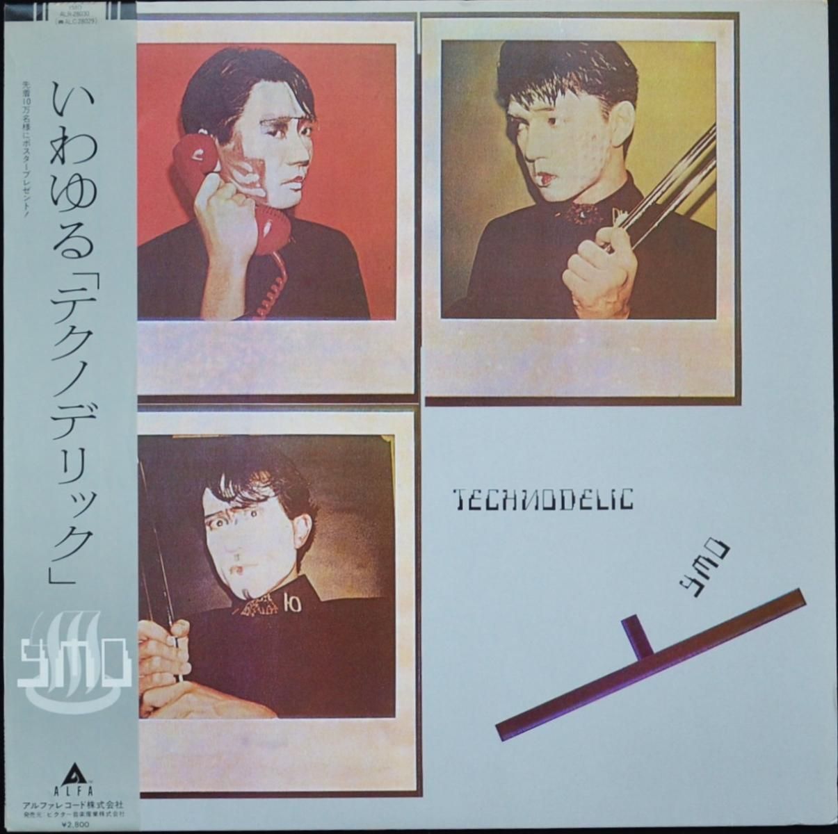 Y.M.O. (YELLOW MAGIC ORCHESTRA) / いわゆる 「テクノデリック