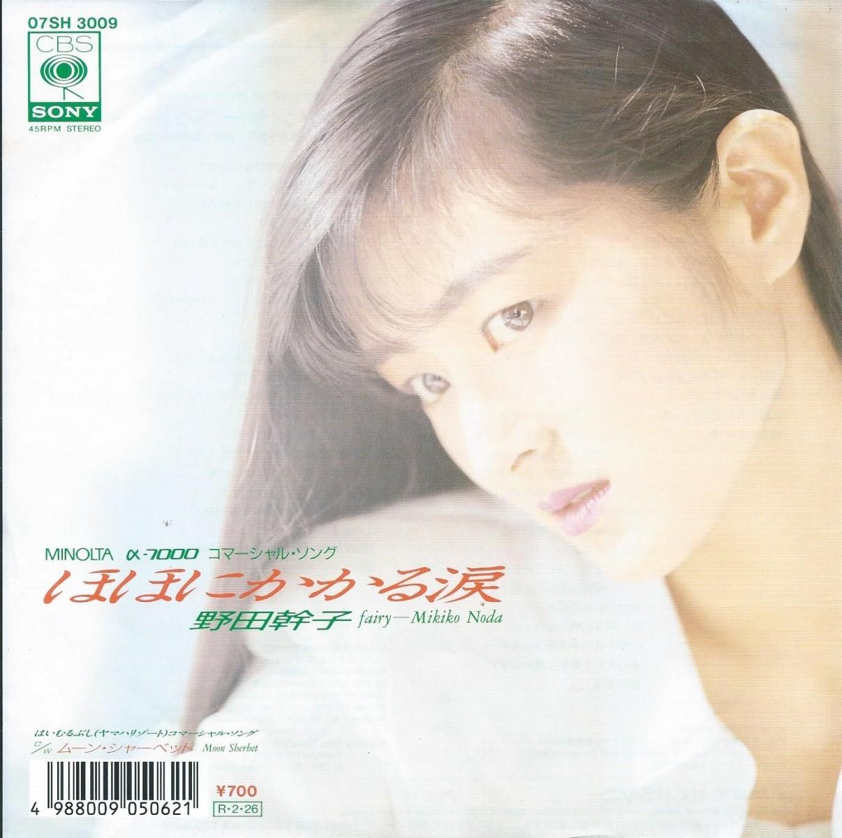 野田幹子 MIKIKO NODA / ほほにかかる涙 -FAIRY- / ムーン