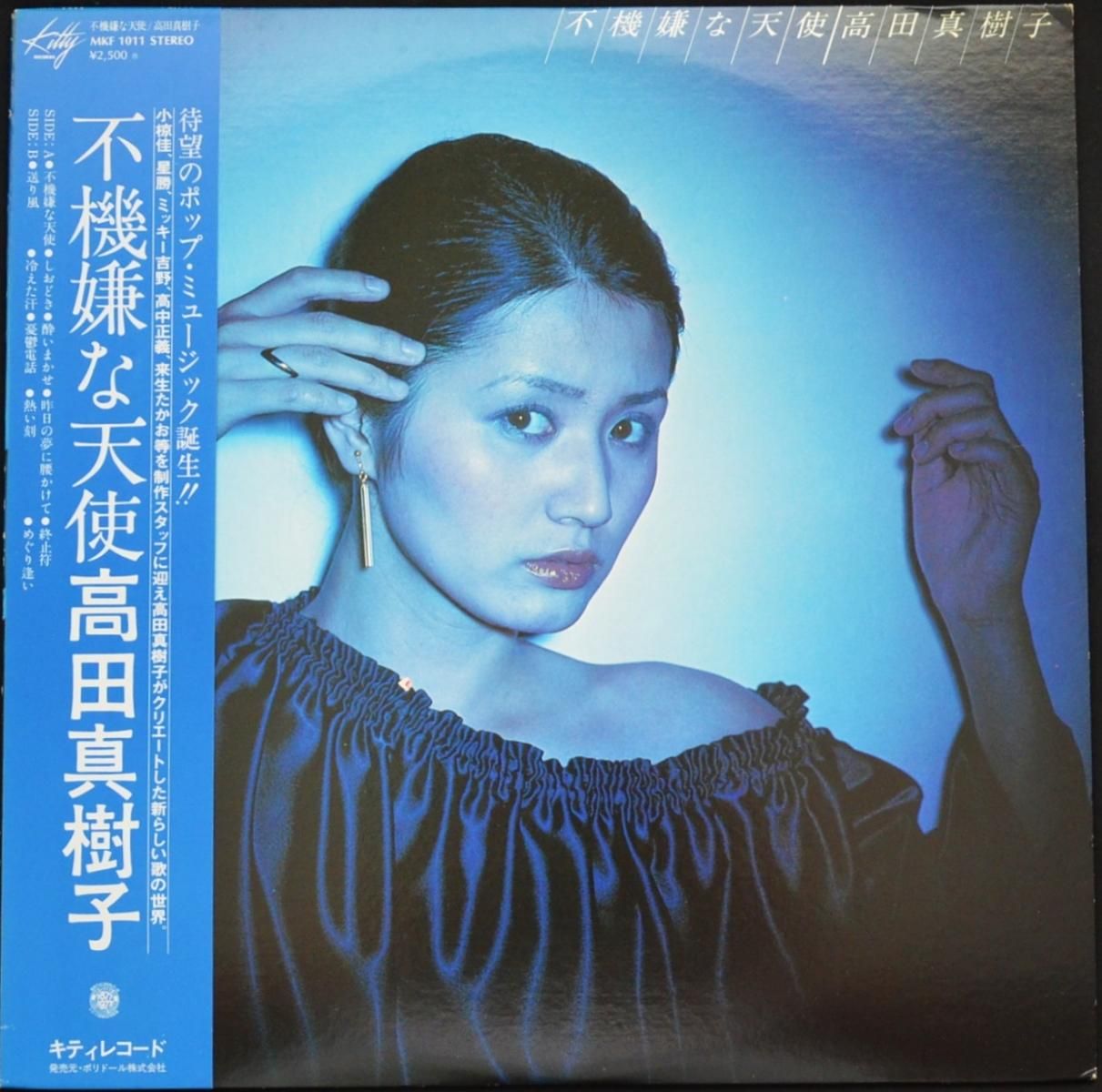 高田真樹子 MAKIKO TAKADA / 不機嫌な天使 (LP) - HIP TANK RECORDS