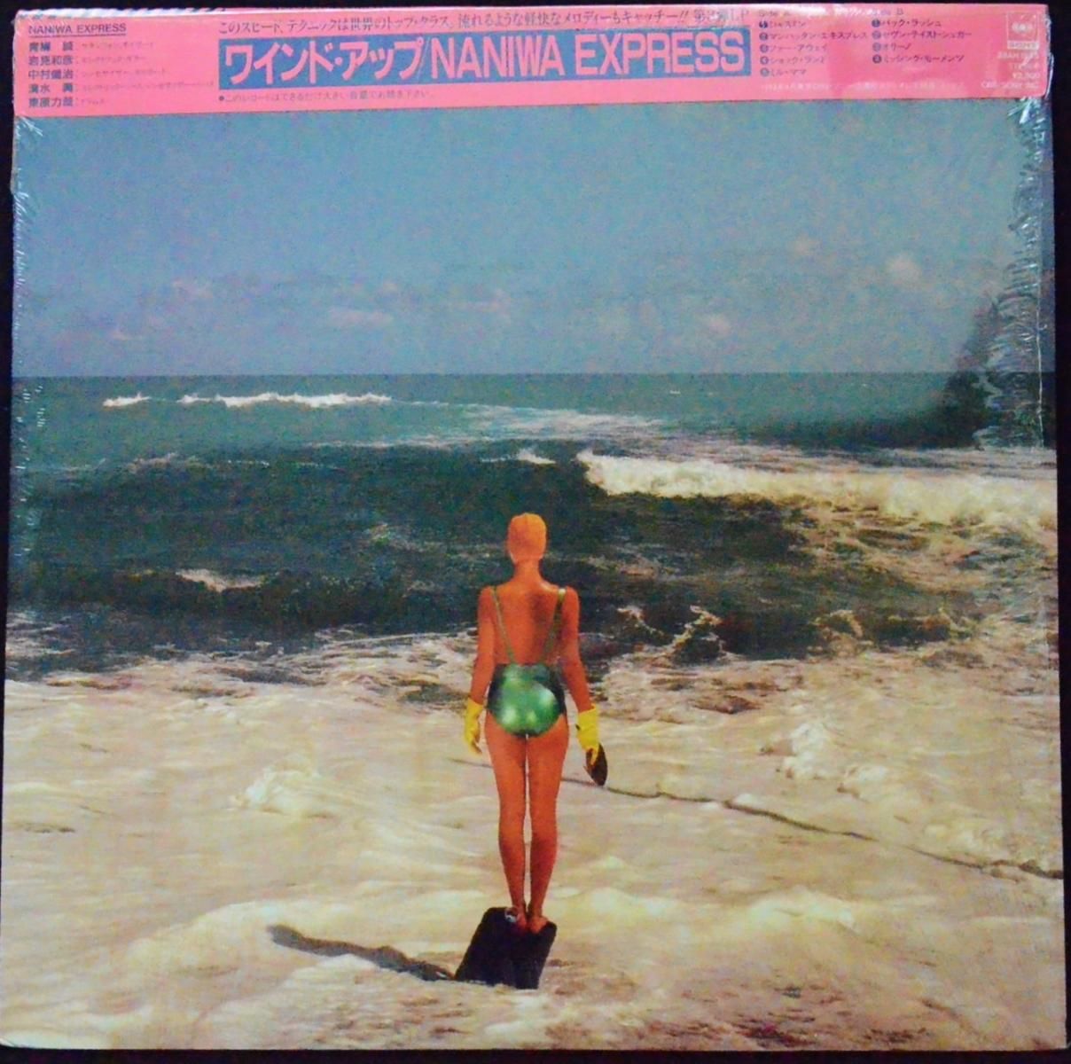 浪花エキスプレス NANIWA EXPRESS / ワインド・アップ WIND UP (LP