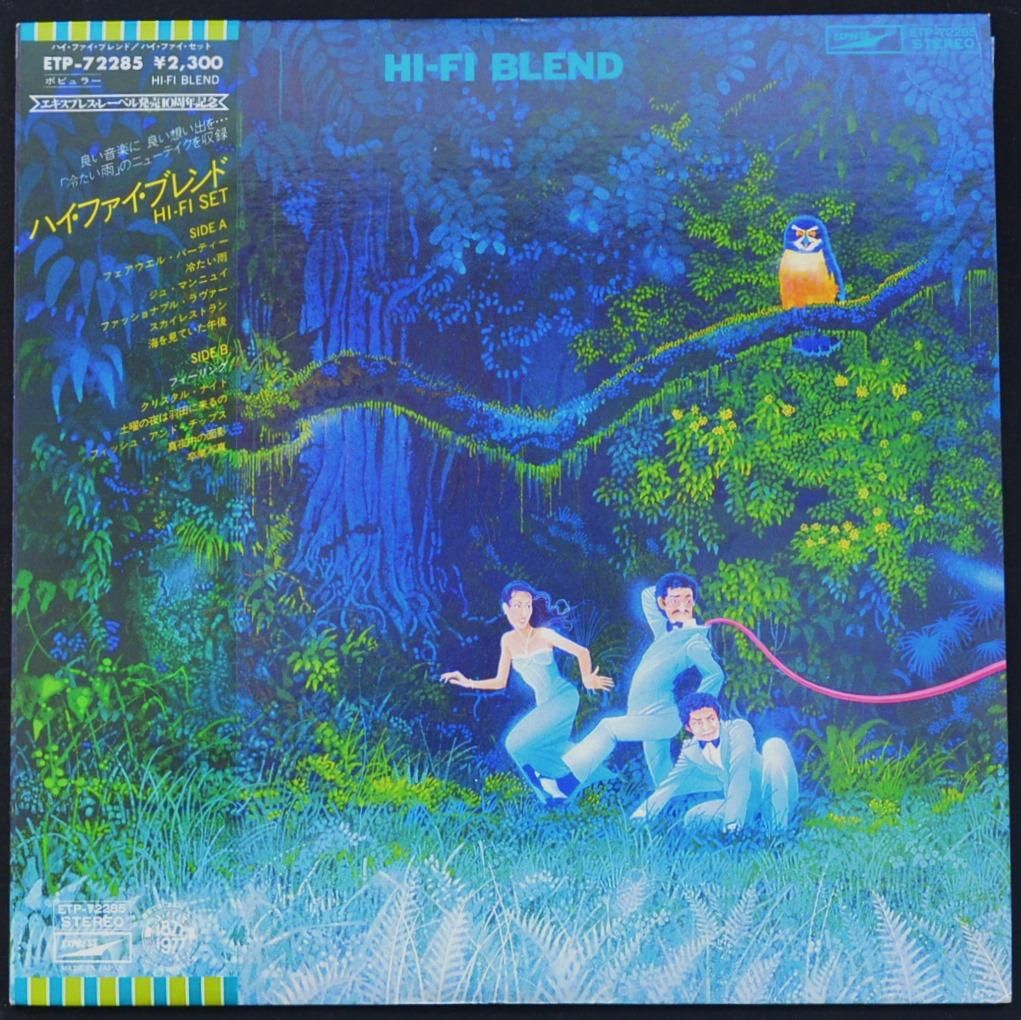 ハイ・ファイ・セット HI-FI SET / ハイ・ファイ・ブレンド PART 1 HI