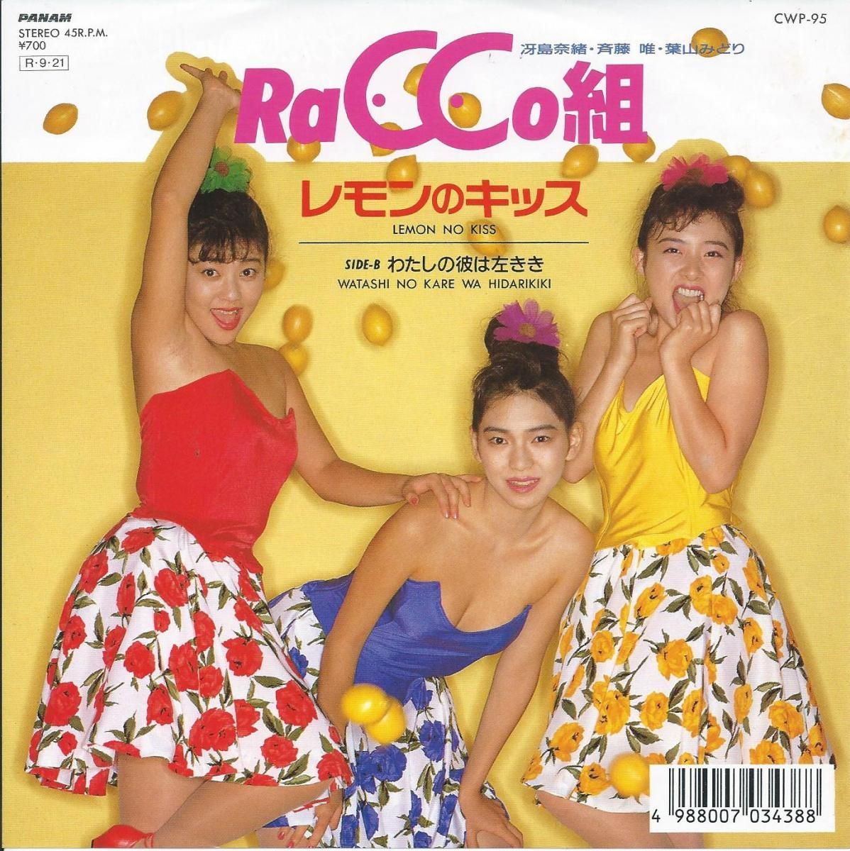 RaCCo組 / ラッコ組 (冴島奈緒,斉藤唯,葉山みどり) / レモンのキッス