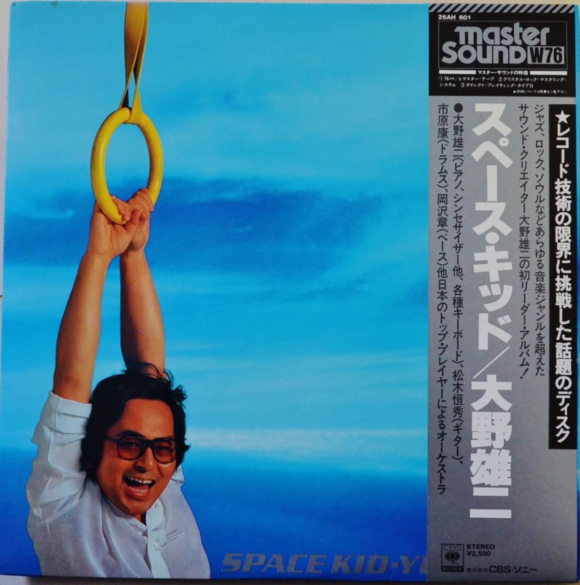 大野雄二 YUJI OHNO / スペース・キッド SPACE KID (LP) - HIP TANK