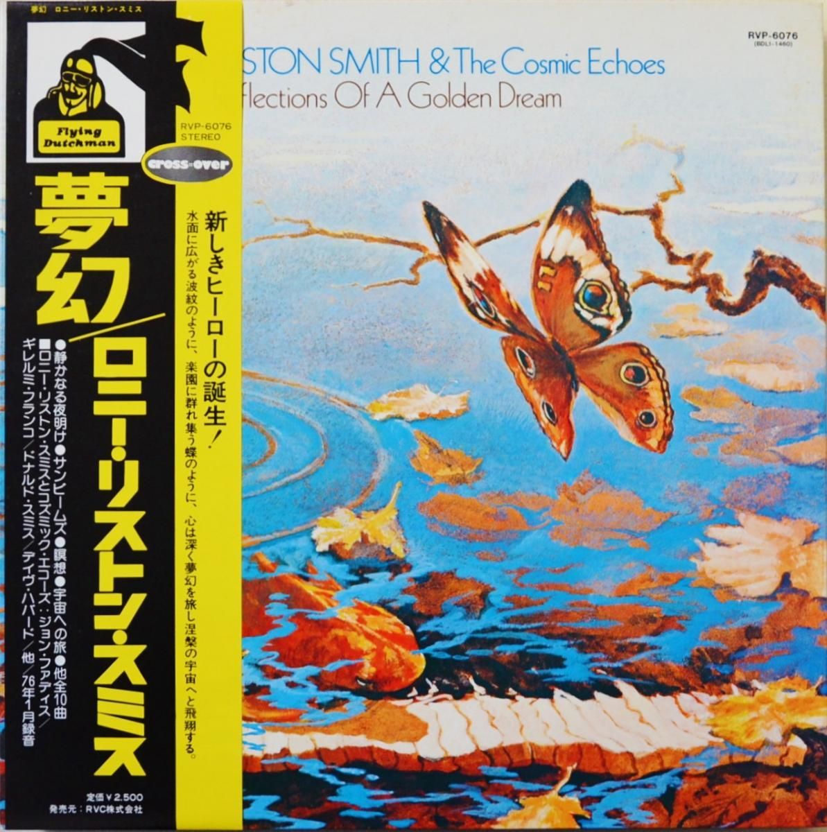 ロニー・リストン・スミス LONNIE LISTON SMITH AND THE COSMIC ECHOES