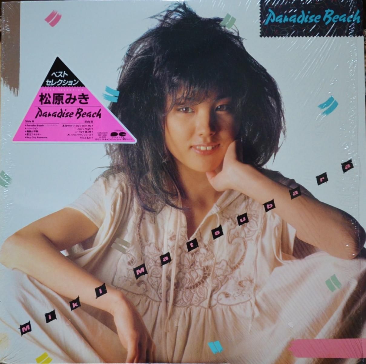 松原みき『ベストセレクション』巻き込み帯/1985年 オリジナルフラット