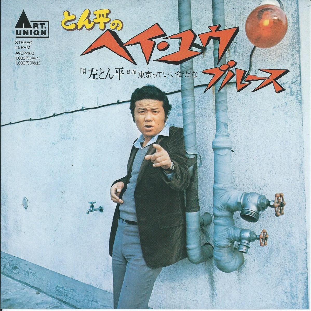 JAPANESE GROOVE / 和モノ - RARE GROOVE / 和レア・グルーヴ - HIP