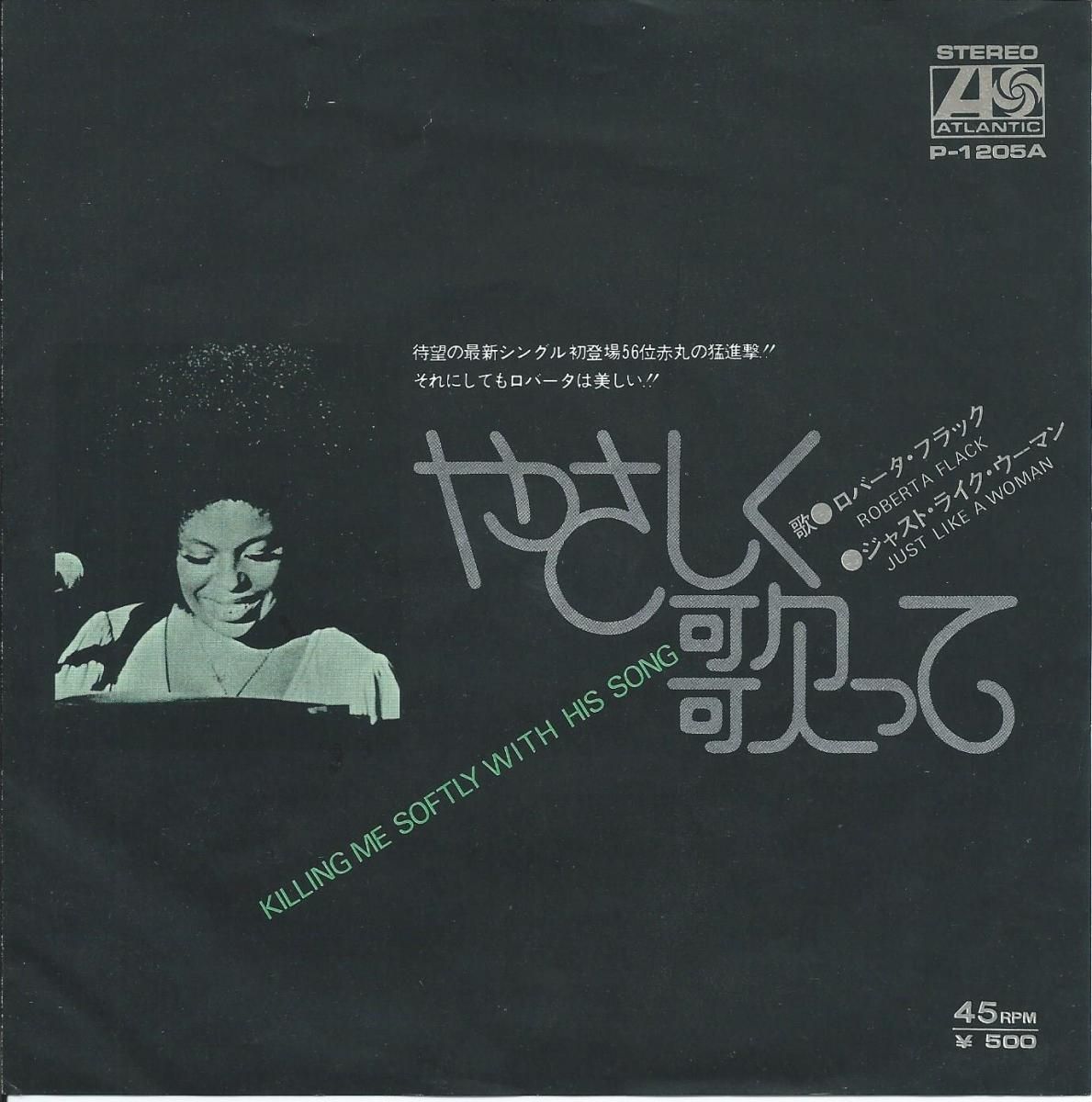 ロバータ・フラック ROBERTA FLACK / やさしく歌って KILLING ME