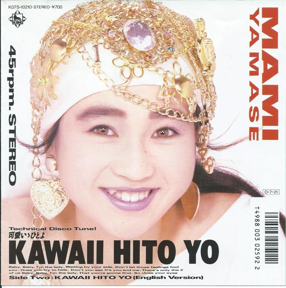 山瀬まみ MAMI YAMASE / 可愛いいひとよ KAWAII HITO YO (7