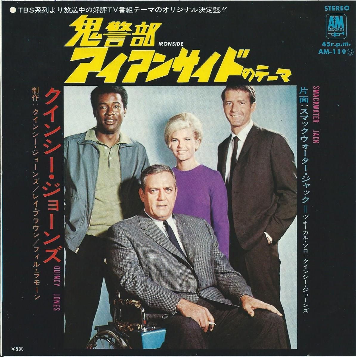 クインシー・ジョーンズ QUINCY JONES / 鬼警部アイアンサイドのテーマ
