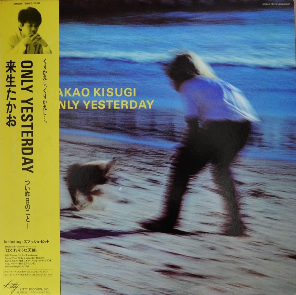 来生たかお TAKAO KISUGI / ONLY YESTERDAY -つい昨日のこと- (LP