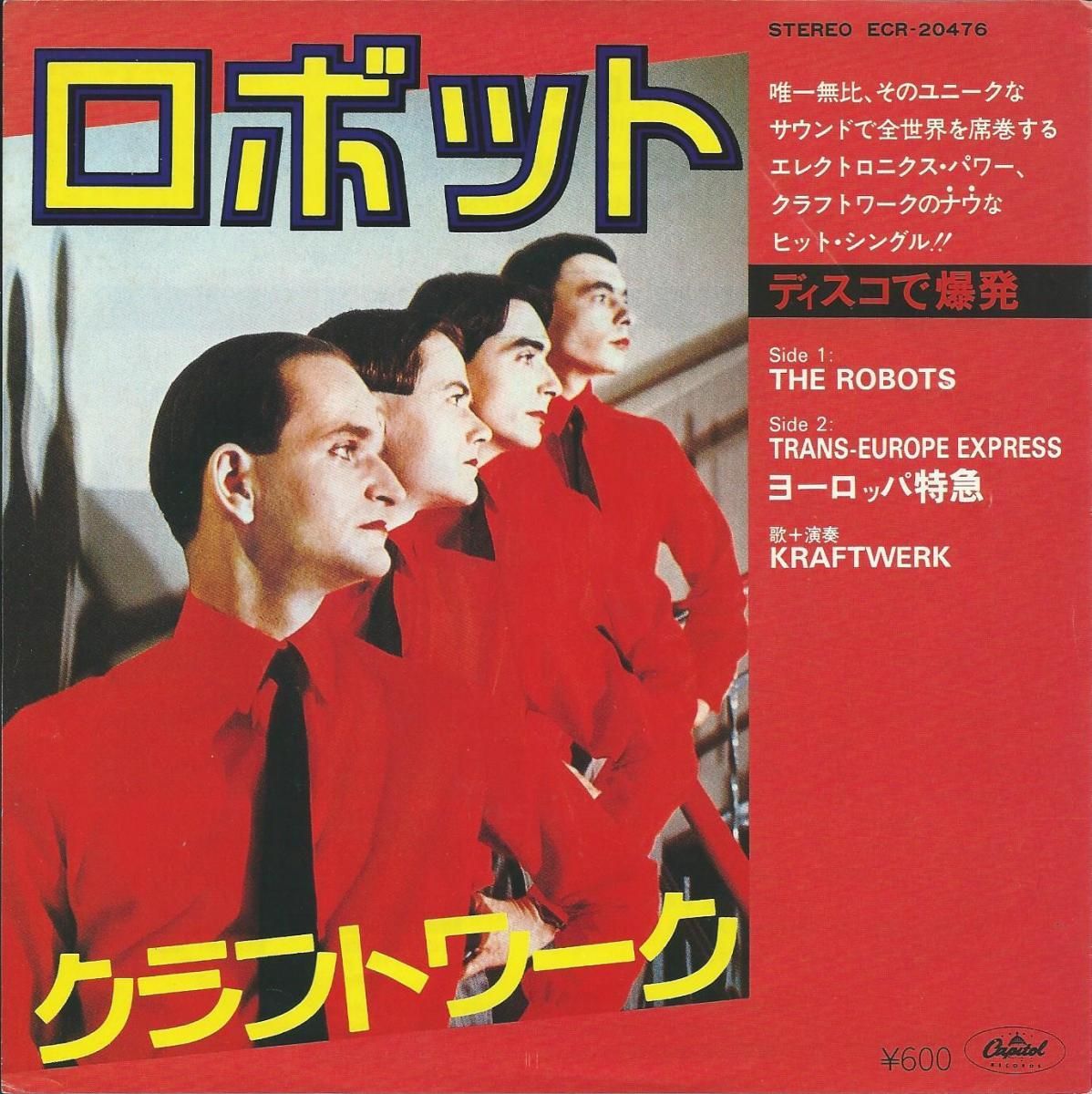 クラフトワーク KRAFTWERK / ロボット THE ROBOTS / ヨーロッパ特急