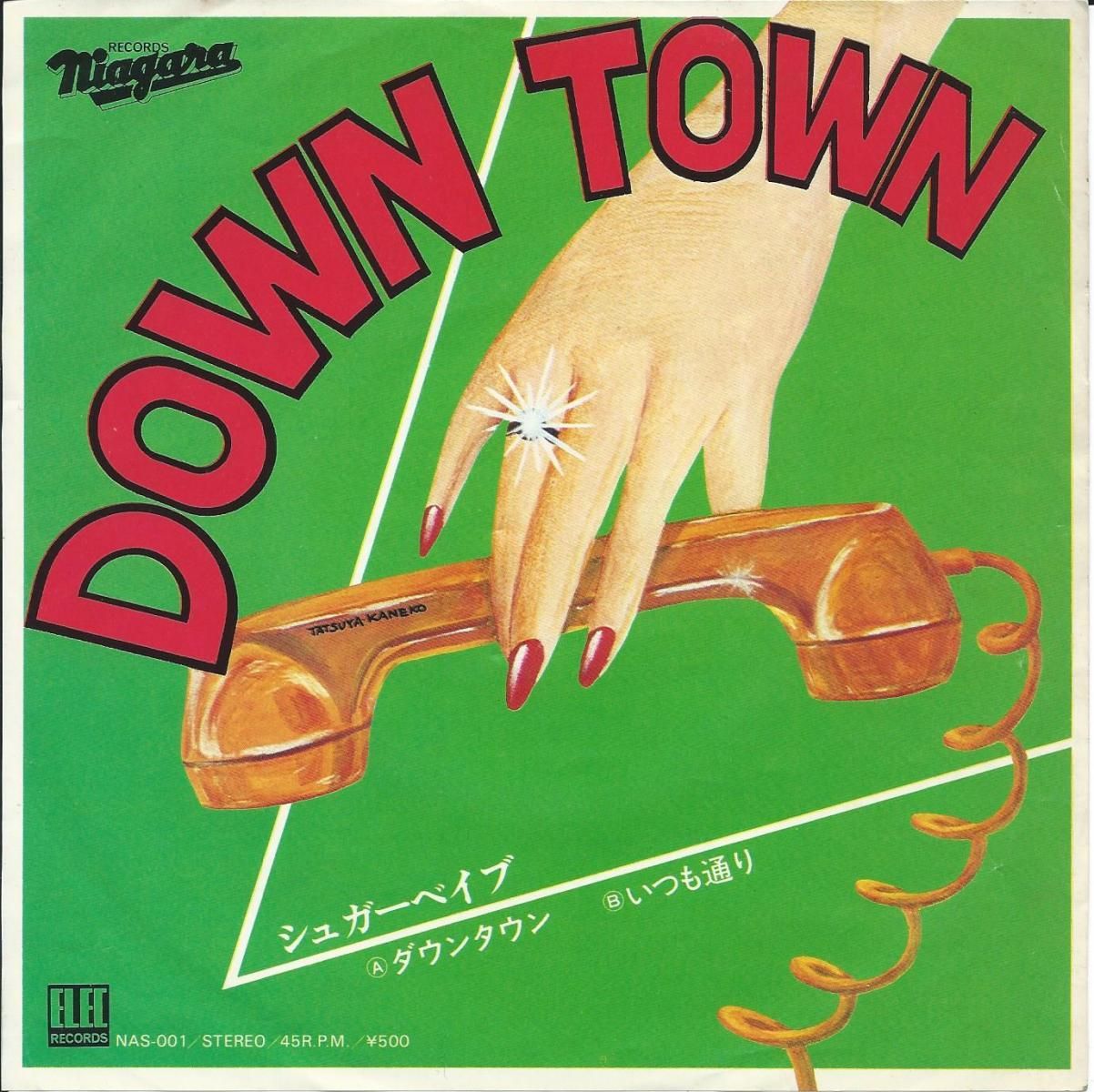 シュガーベイブ SUGAR BABE / ダウンタウン DOWN TOWN / いつも通り (7