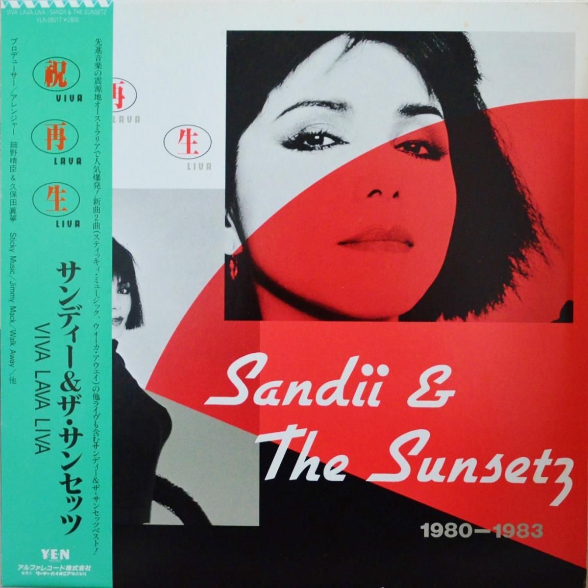 サンディー&ザ・サンセッツ SANDII & THE SUNSETZ / 祝再生 VIVA LAVA