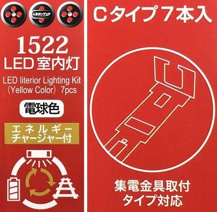 新品】ポポンデッタ 1522 LED室内灯 C（KATO）電球色 7本入