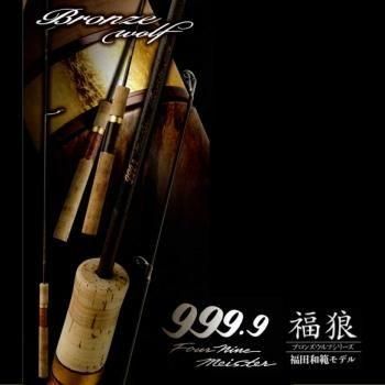 ロデオクラフト 999.9フォーナインマイスター ブロンズウルフ【61UL