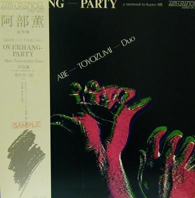 阿部 薫，豊住芳三郎 『OVERHANG-PARTY』 - 中古CD＆レコード