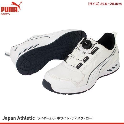 プーマ】PUMA安全靴 | ライダー2.0ディスク ロー - おしゃれ作業服と