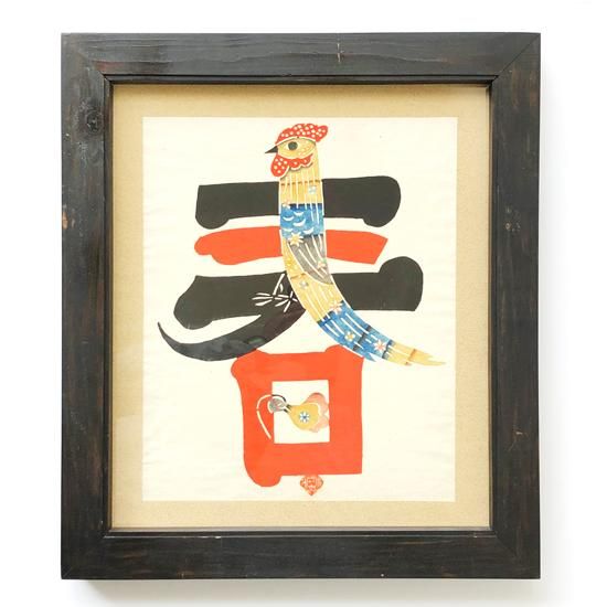 Vintage Japanese Folk Art: 型染絵「春」 / 岡村吉右衛門 - Swimsuit